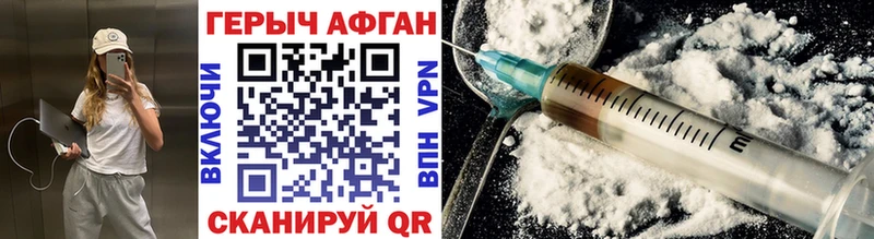купить цена Рудня Героин афганец